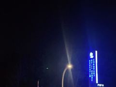 -昆山城市生态森林公园