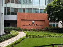 -香港大学