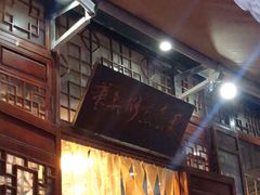 -华兴街煎蛋面(总店)