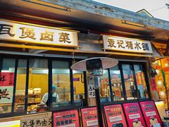 -袁山山重庆火锅(丈八北路店)
