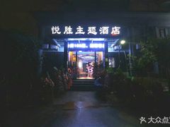 -悦胜酒店(杭州信义坊店)