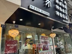 -谭家·钵钵鸡·蹄花·兔头(玉林南路店)