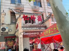 -忆外婆徐州菜·地锅鸡·生日宴(吴庄店)