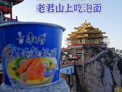 -老君山风景名胜区