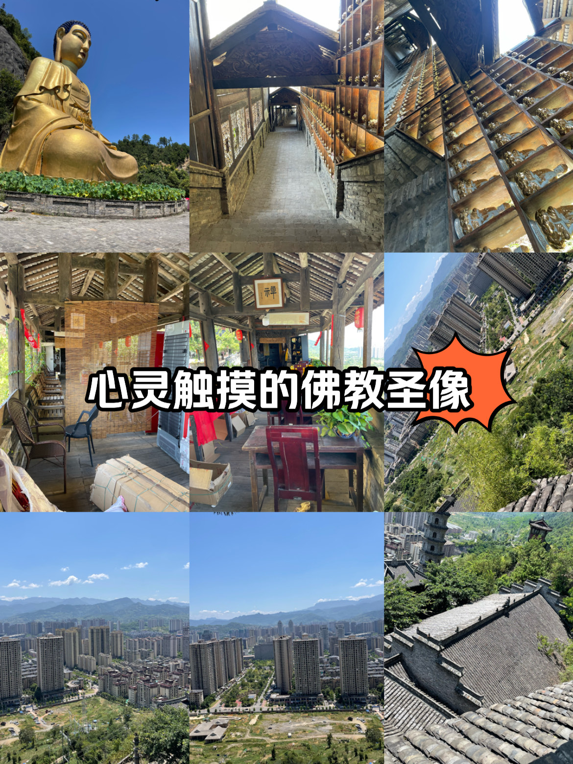 南川金佛山佛像图片