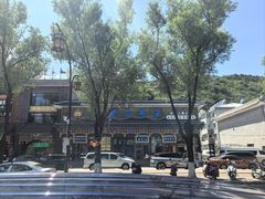 -老三羊汤【北兴隆街店】