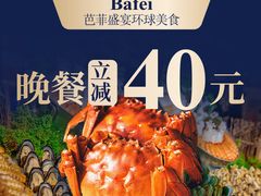 -芭菲盛宴·环球美食(袁家岗店)