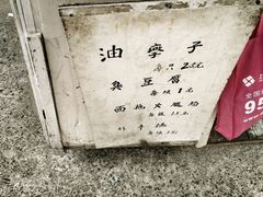 -阿婆油墩子(五里桥路188弄小区店)