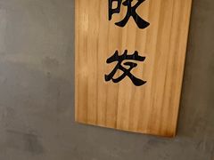 -施奈儿.洗头頭療.按摩SPA.采耳(上梅林店)