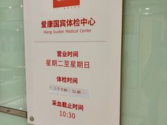 -爱康国宾体检中心(五角场万达广场分院)