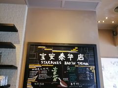 -星巴克(深圳宝安泰华店)