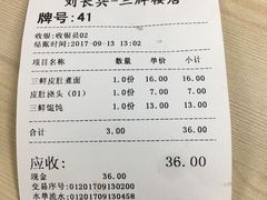 账单-刘长兴(三牌楼店)