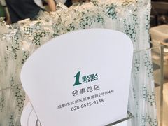-1点点(领事馆店)