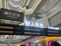 -野人先生Gelato(上海长宁龙之梦店)