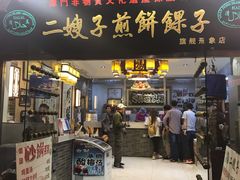 门面-清真·二嫂子煎饼果子(鼓楼旗舰形象店)