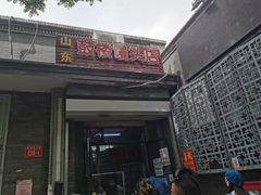 门面-天泽祥·鼓楼馒头(鼓楼店)