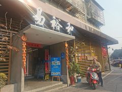 门面-易裕和·长沙米粉(竹塘西路店)