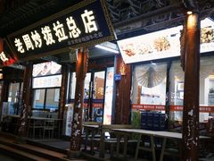 -老周炒拨拉(甘州总店)