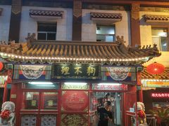 门面-狗不理(山东路总店)