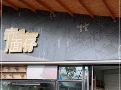 门面-赤面仔(麓湖美食岛店)