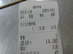 账单-清真·穆萨砂锅(大皮院店)