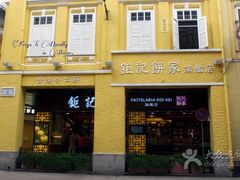 -钜记手信(新马路旗舰店)