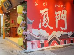 -茶仓茶叶茶馆(曾厝垵店)