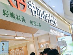 -书亦烧仙草(万家丽一店)