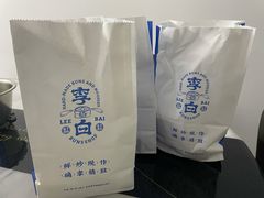 -李与白包子铺(桐梓林店)