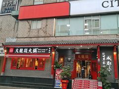 门面-大龙燚火锅(春熙店)