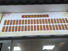 -非遗近水楼糕团(景德路店)