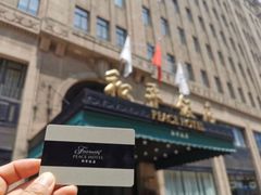 -上海和平饭店 Fairmont Peace Hotel