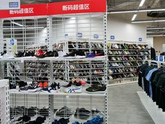 -BIGOFFS 超级折扣(仁恒伊势丹店)