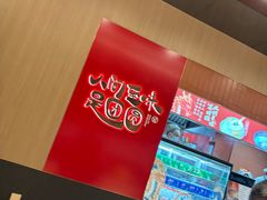 -宁波汤团店(外滩店)