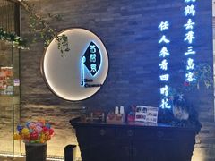 -苏帮袁Sue Cuisine(南开大悦城店)
