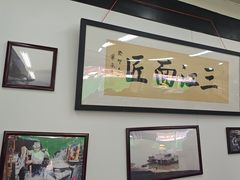 -万三面馆(青龙正街太古里店)
