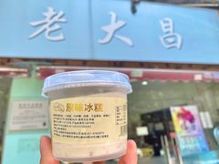 -老大昌(淮海中路店)