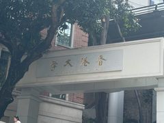 -香港大学