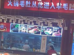 -一斗火锅·招财羊毛肚(北温泉九号店)