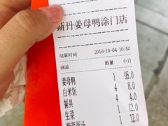 -斯丹姜母鸭·古法干香(涂门街总店)