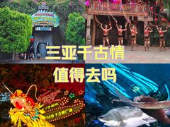 -三亚千古情