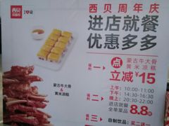 菜单-西贝莜面村(东莞壹号广场店)