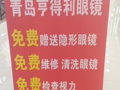 -青岛亨得利眼镜(城阳家佳源店)