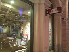 -那美(华莱坞店)