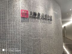 -上海观复博物馆