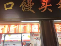 -宫门口馒头铺(创始人总店)