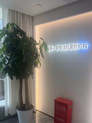 -华臣医疗美容