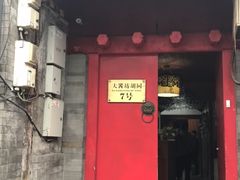 门面-丽江庭院之爱在路上(西单店)
