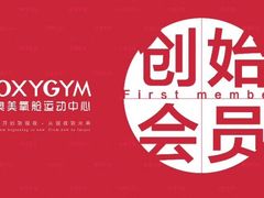 -OXYGYM 奥美氧舱运动中心(领展购物广场·中关村店)