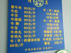 菜单-清真·老金家牛肉店(会展路店)